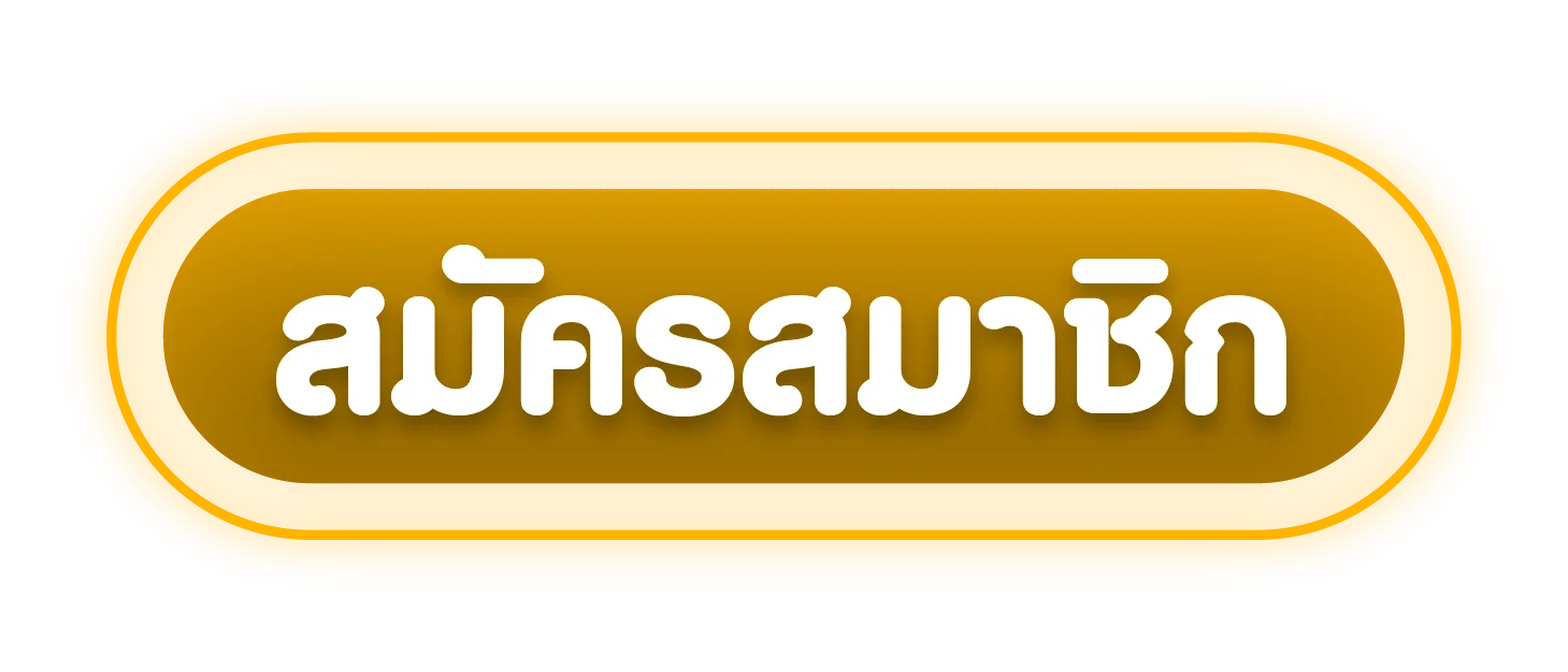 สมัครสมาชิกและเข้าสู่ระบบ MAENJOY maenjoys.info ง่ายและปลอดภัย